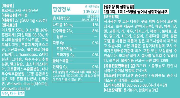 종근당 프로젝트365 구강유산균