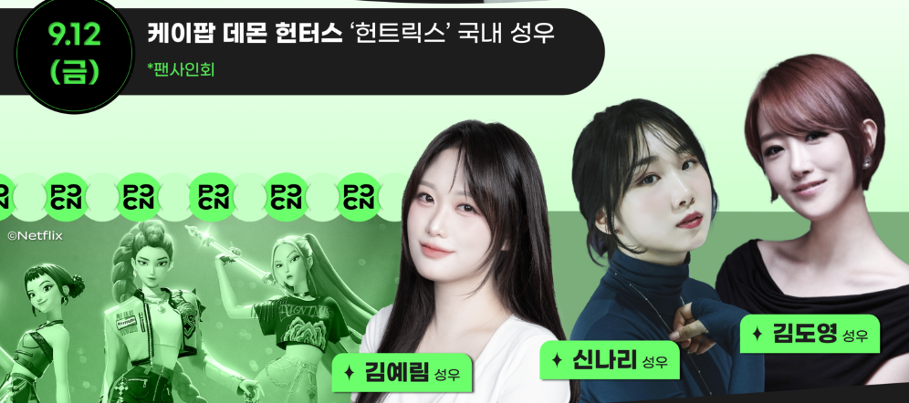 헌트릭스 국내 성우 팬사인회 관련이미지