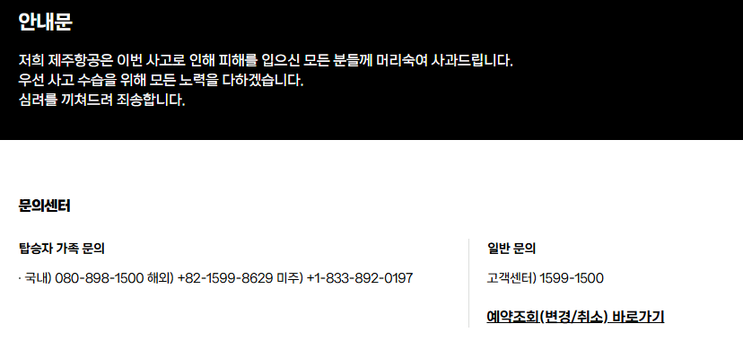 제주항공 취소방법 및 환불