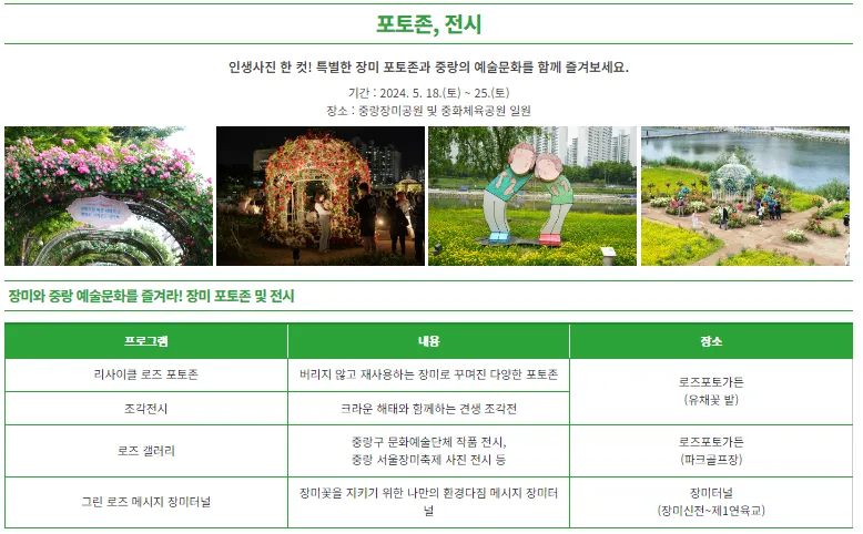 서울장미축제 일정