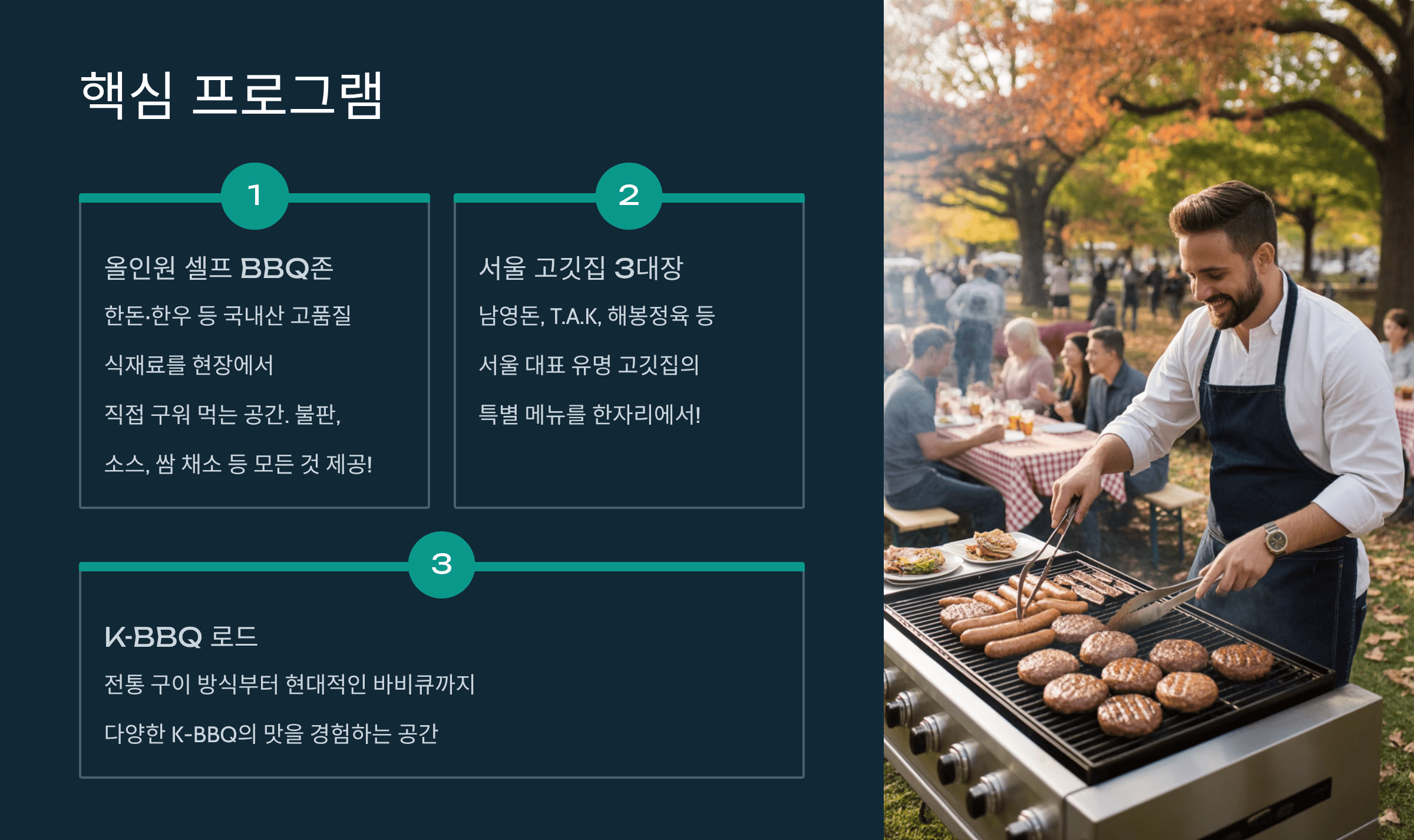 서울 바비큐페스타 10월 개최! 사전 예약