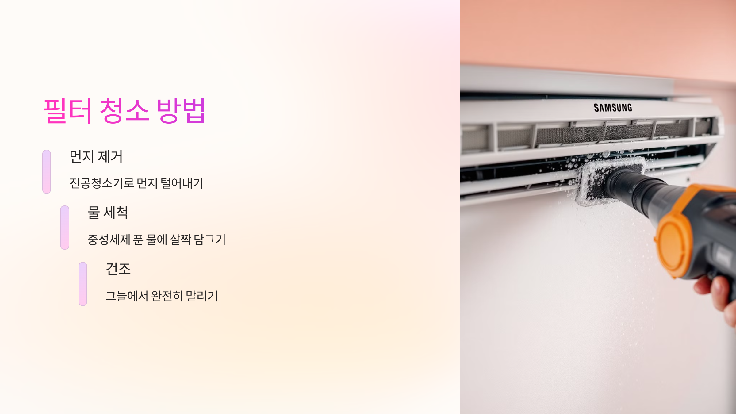 필터-청소방법