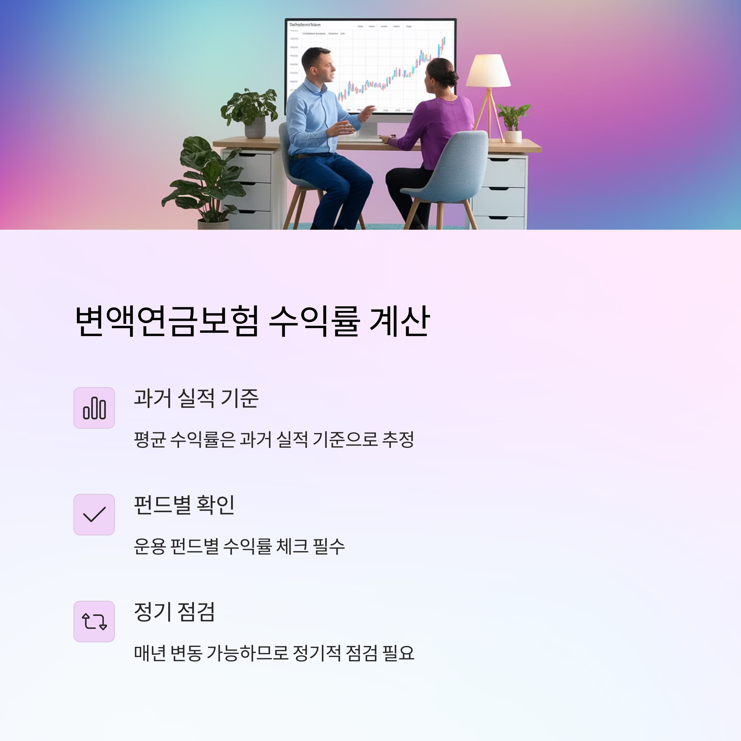 연금보험 수익률 &ndash; 변액형 수익률 계산법