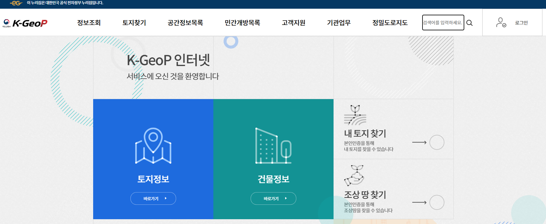 K-Geo 플랫폼으로 조상 땅 찾는 방법 완벽 가이드 🌏
