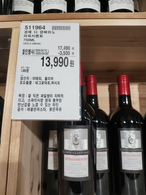 코스트코 레드와인 가격표