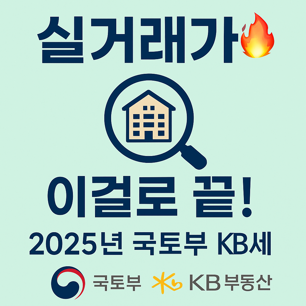 부동산 실거래가 조회하는 3가지 방법