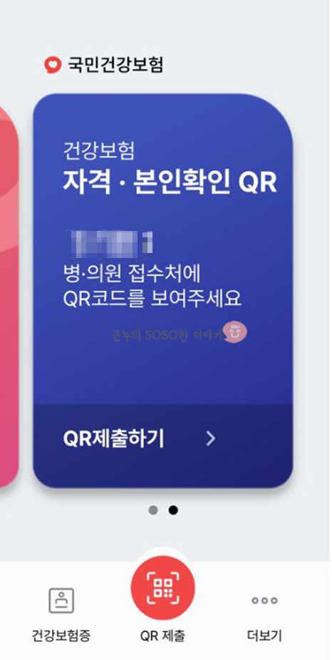 모바일 건강보험증