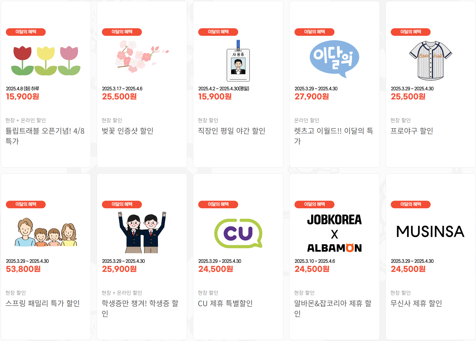 🎡 대구 이월드 자유이용권 할인 정보, 이 글 하나면 끝!