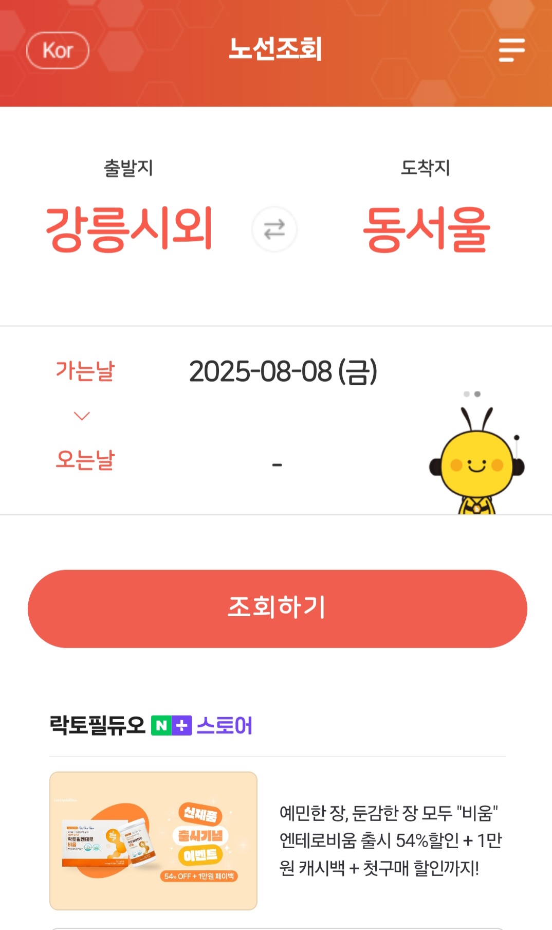 버스타고앱으로 시외버스 예매