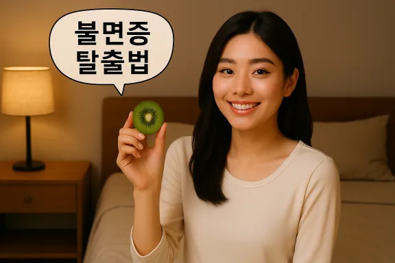 자기 전 먹으면 독? “잠 안 올 땐 이 과일 드세요…수면보조제 수준”