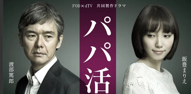 일본 드라마 파파카츠