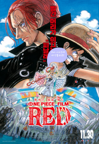 영화 원피스 필름 레드 관련 사진