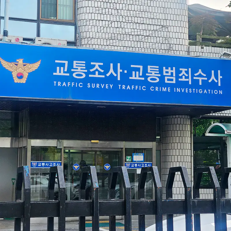 교통범죄