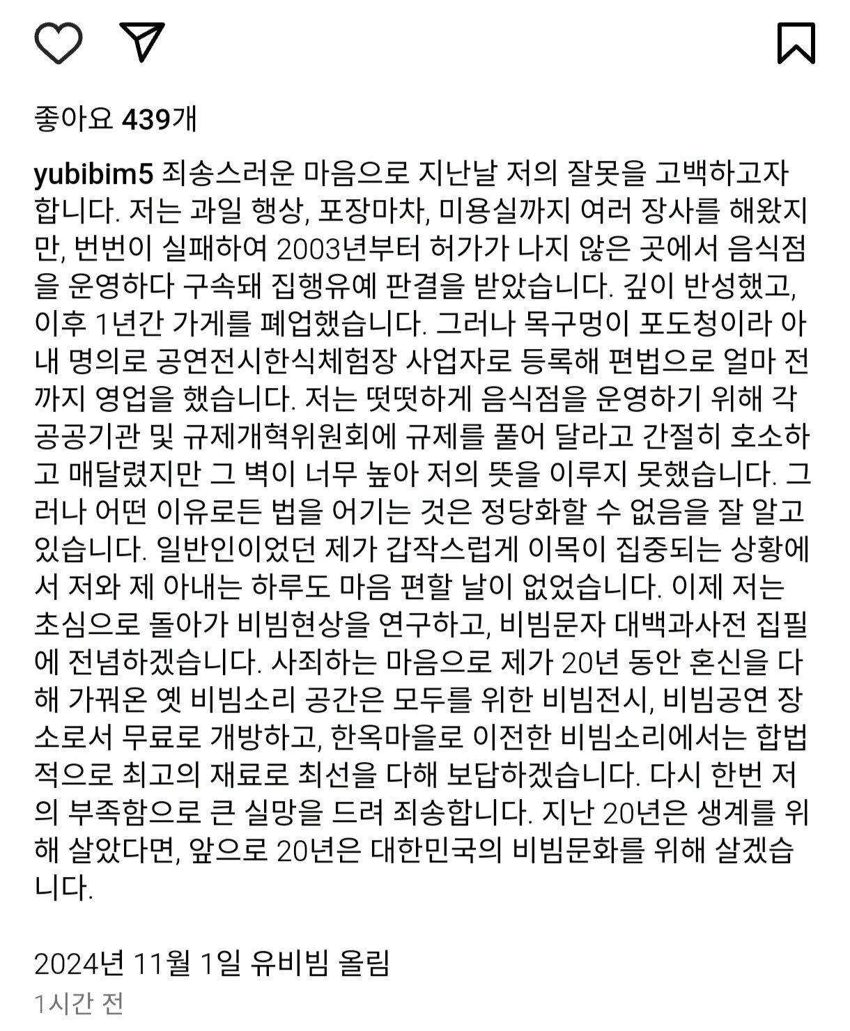 비빔대왕 사과문