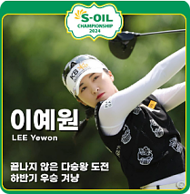S-OIL 챔피언십 2024
