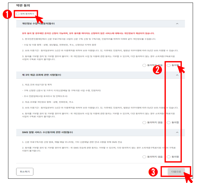 신문 무료구독 지원 신청