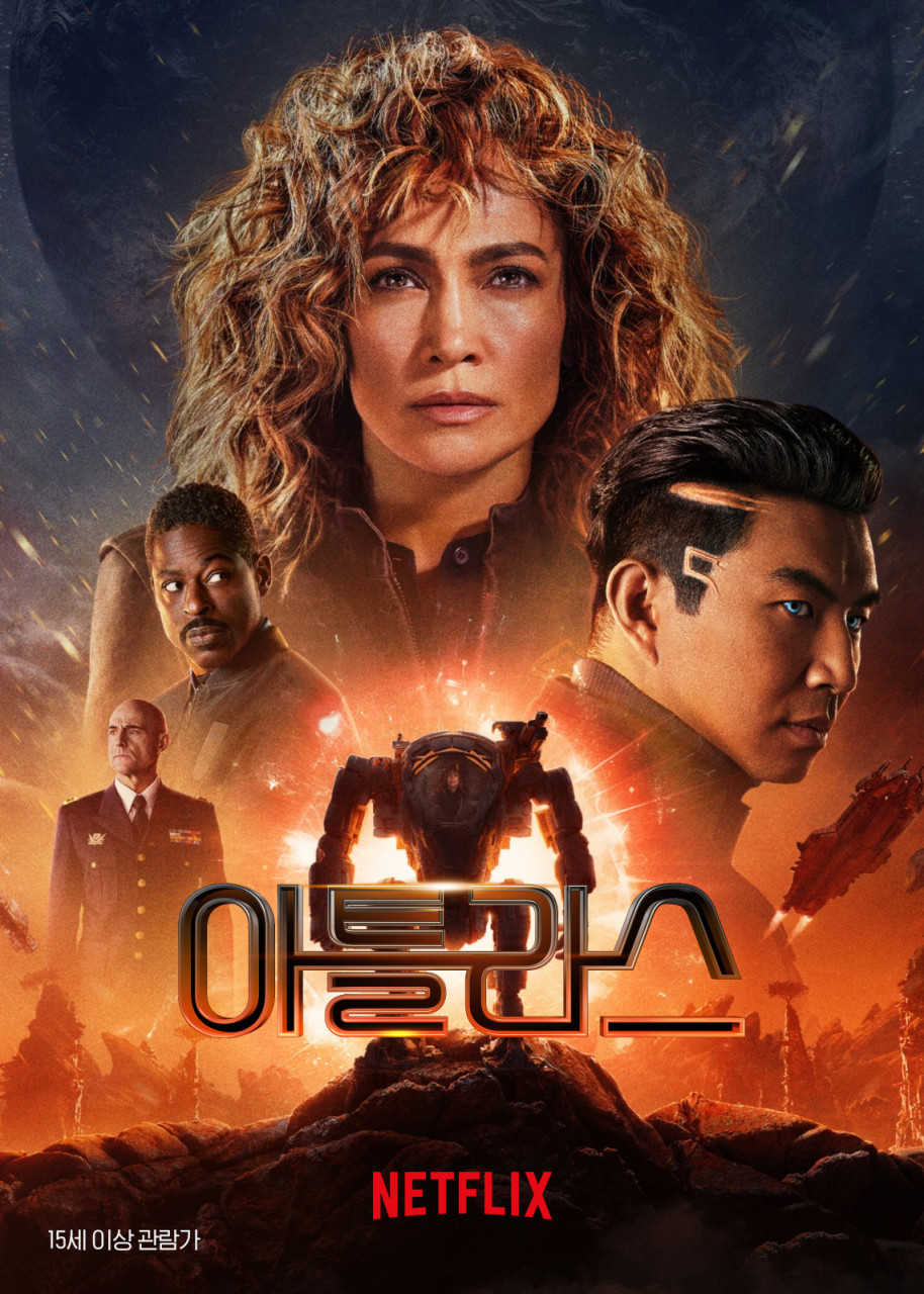 영화 아틀라스 포스터