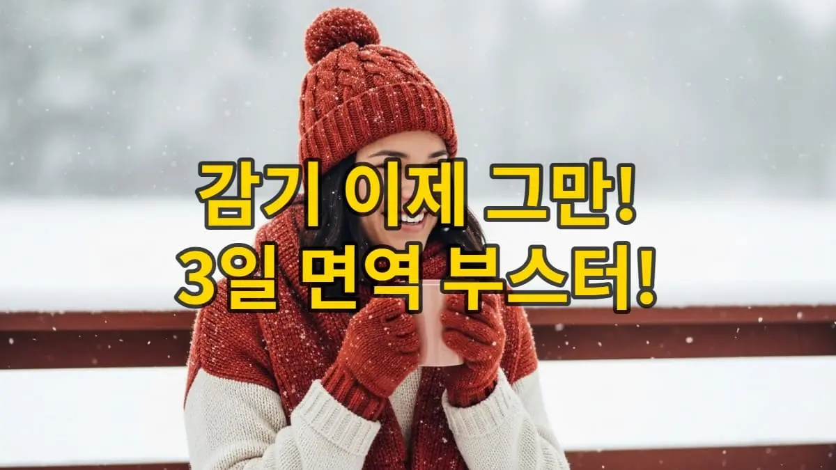 건강한 활력이 넘치는 사람이 따뜻한 옷차림으로 겨울 풍경 속에서 행복하게 웃고 있는 모습, 강력한 면역력을 상징.