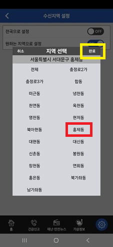 지역 설정하기3