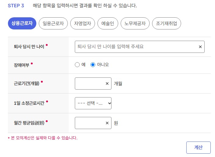 실업급여 모의계산
