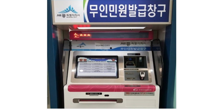 무인민원발급기 이용 시 주의사항
