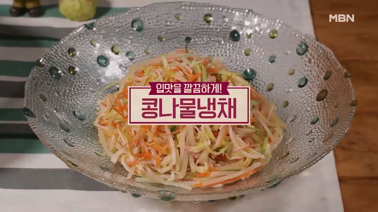 알토란 콩나물냉채 만드는법