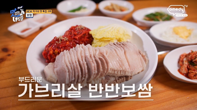 더맛있는녀석들-보쌈