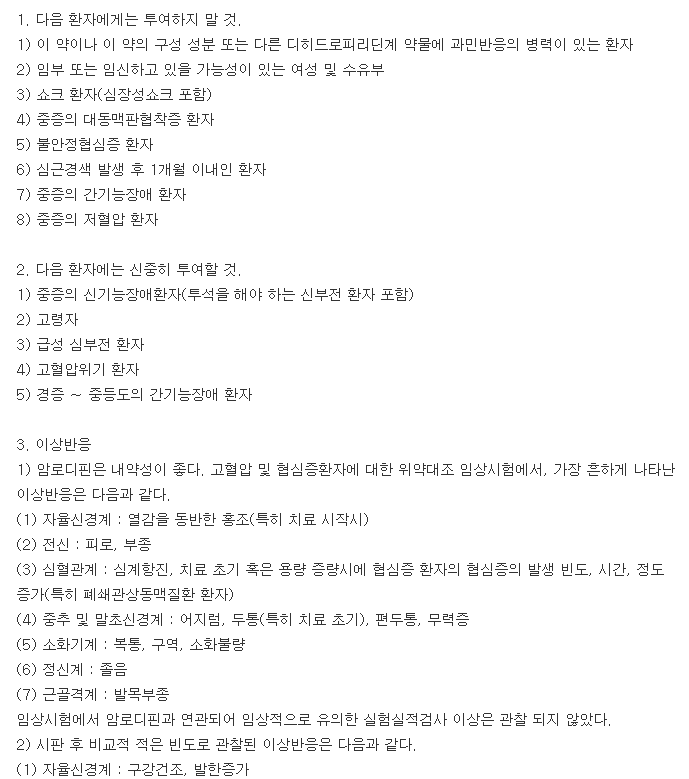 애니디핀에스정2.5mg-복용-주의사항