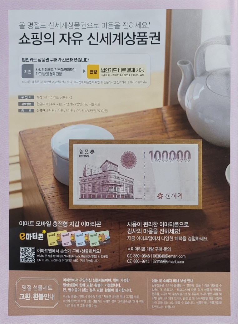 이마트 추석 선물세트 사전예약 구매 혜택