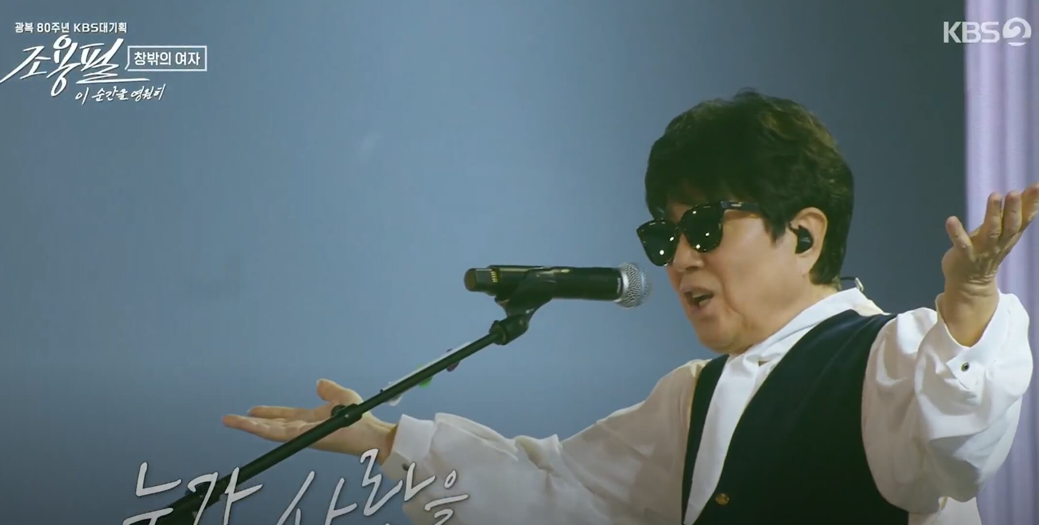 조용필 콘서트 다시보기