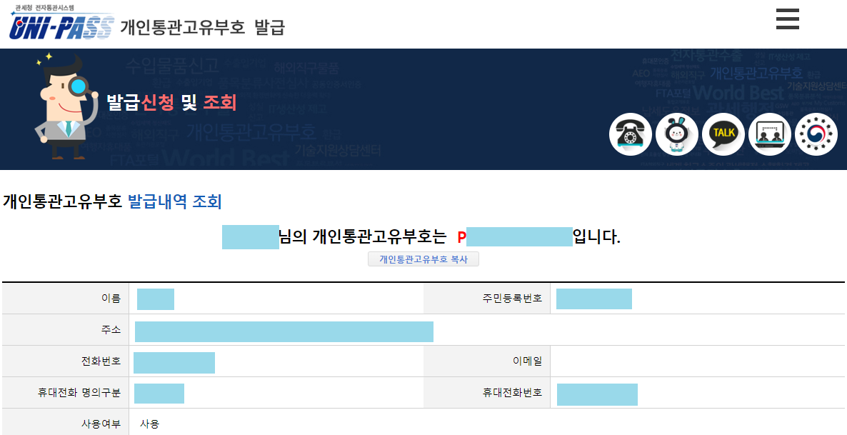 PCCC 발급 조회