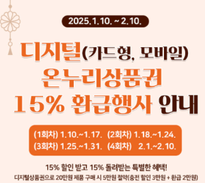 2025 설 온누리상품권