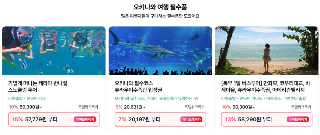 일본여행 필수준비물