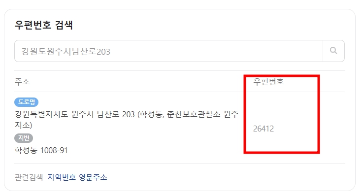 우편번호 검색 도로명주소, 구 우편번호 검색도 가능