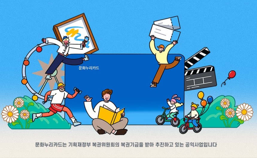문화누리카드