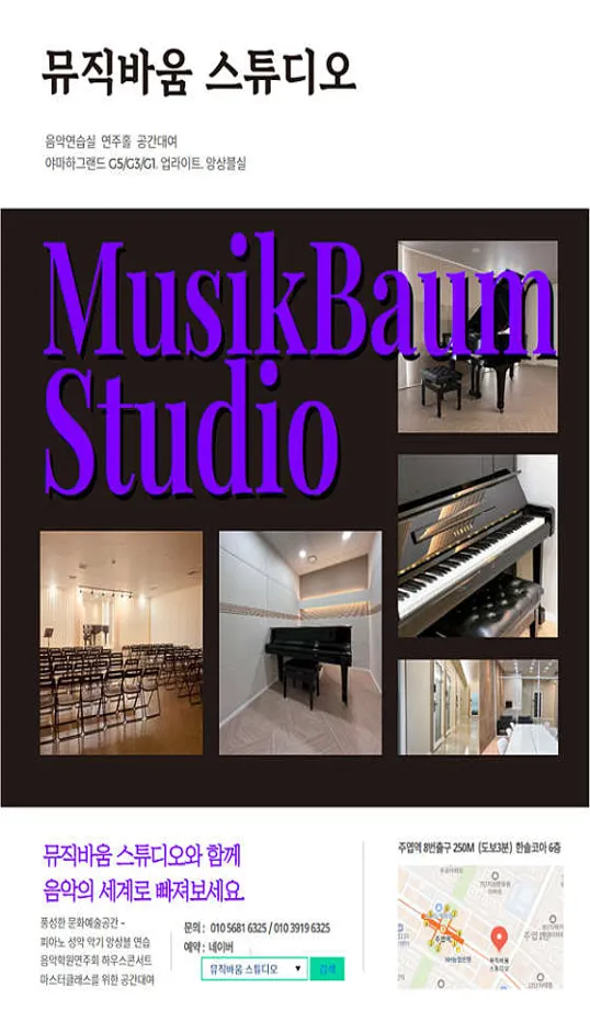 뮤직바움 스튜디오