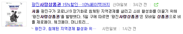 서울사랑상품권