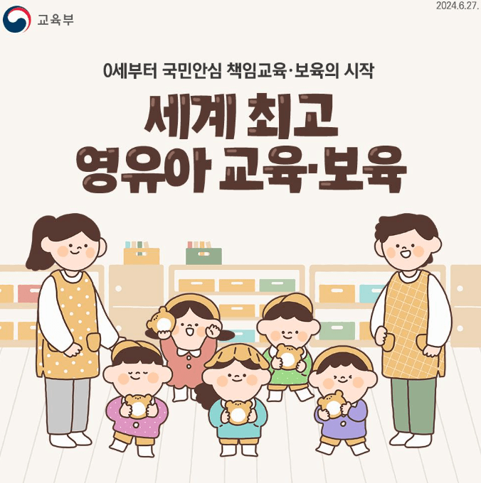 유보통합-추진방안