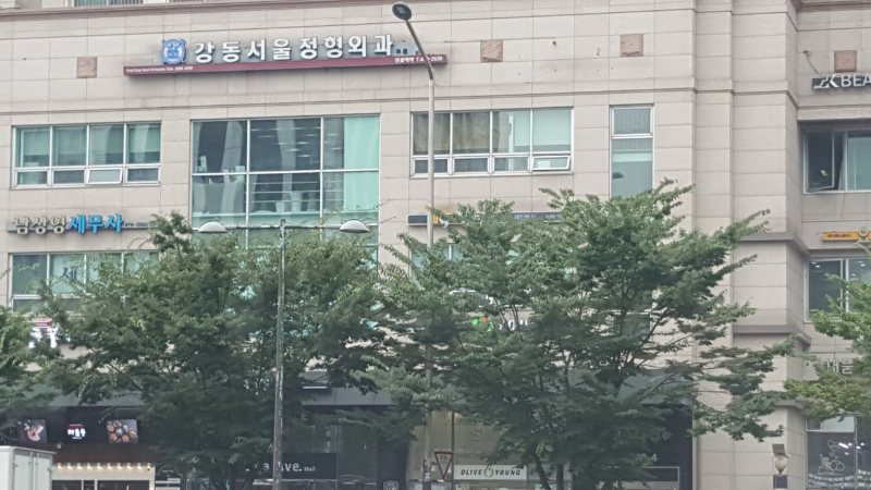 강동구 성내2동 정형외과 유명하고 잘하는 곳 추천 TOP 5