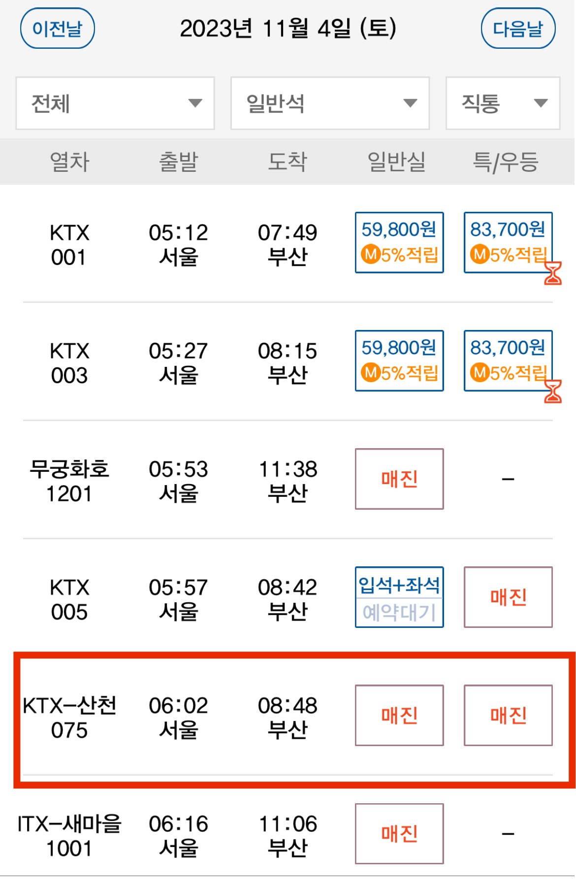 기차 매진 시에도 탈 수 있는 꿀팁