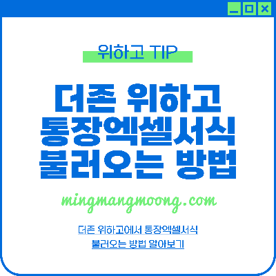 통장 엑셀서식 불러오기(통장입력방법)