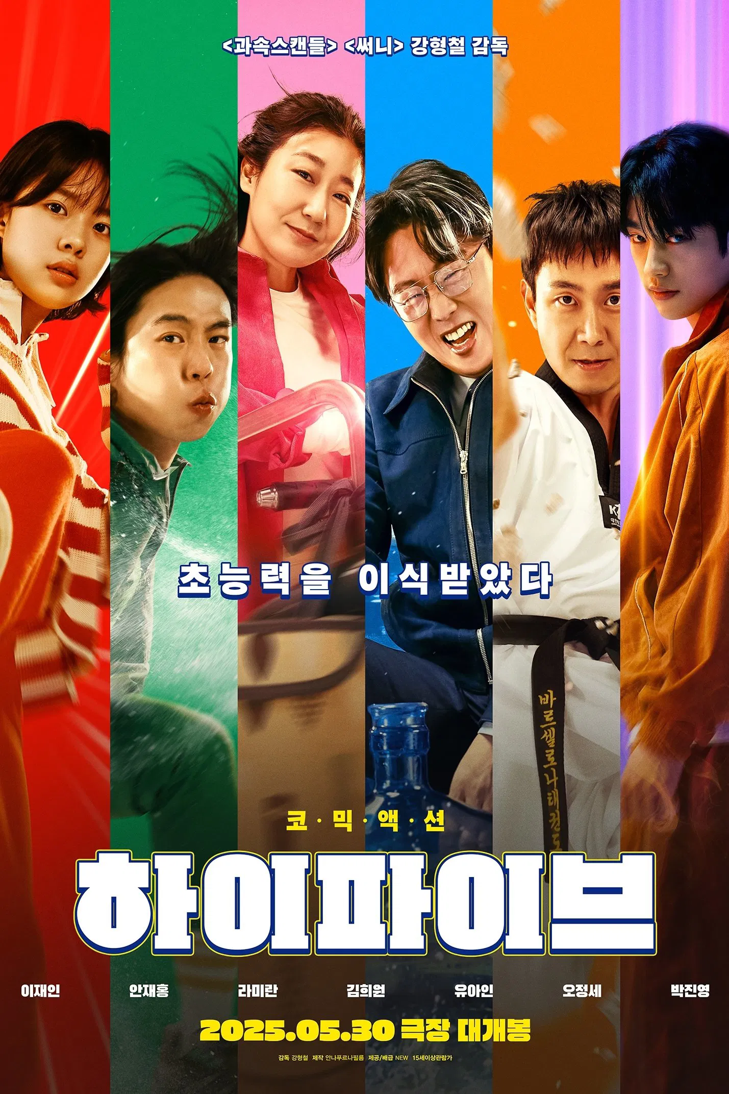 한국영화 하이파이브 포스터