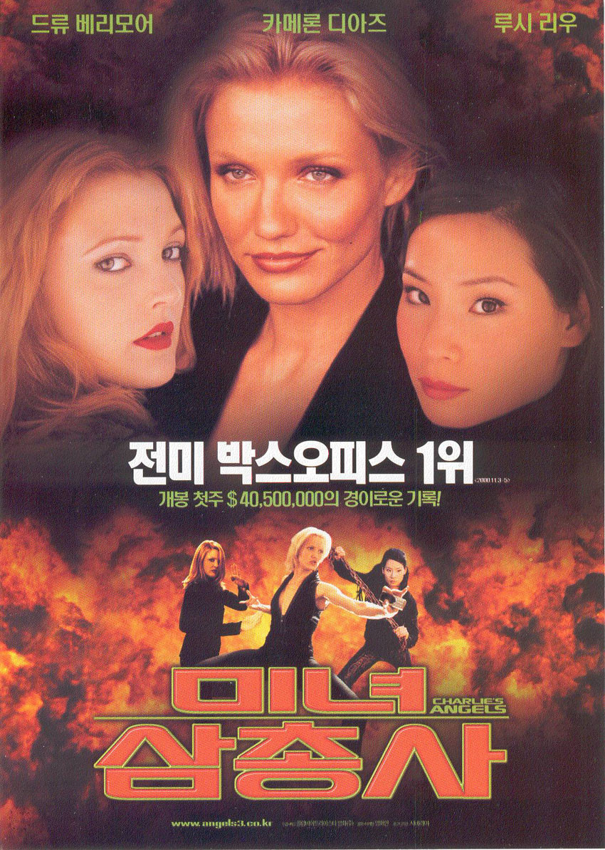 미녀 삼총사 네이버영화