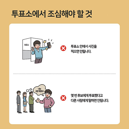 국회의원선거일정-투표소조심