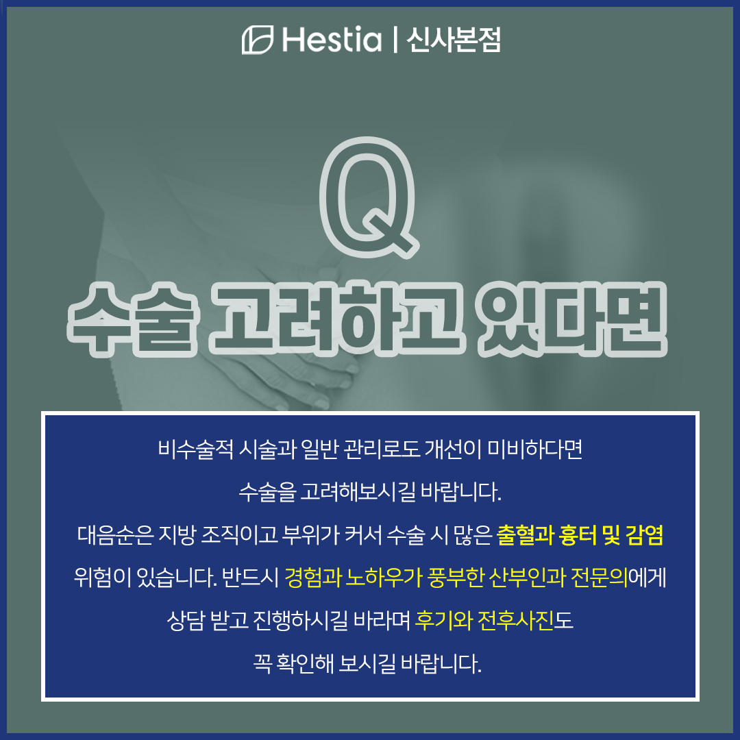 성남산부인과 생식기 통증 대음순주름 수술 고민이라면 체크하세요!