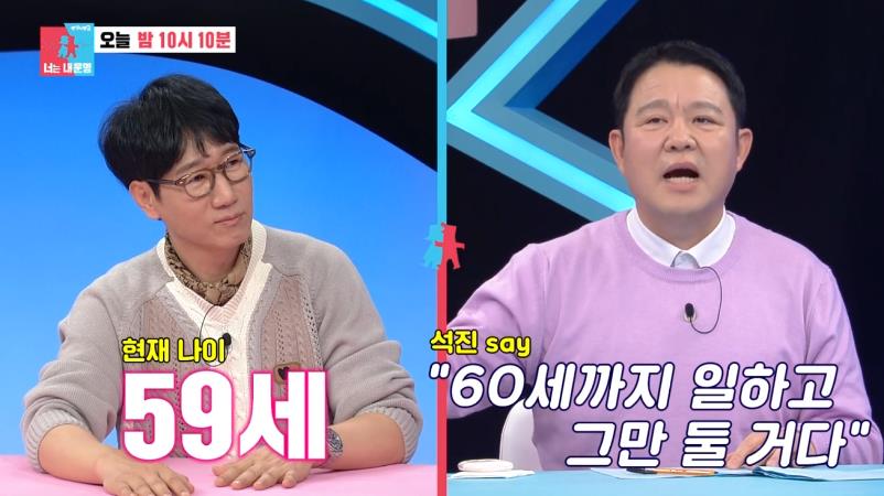 동상이몽2 지석진졸혼 연예계 은퇴