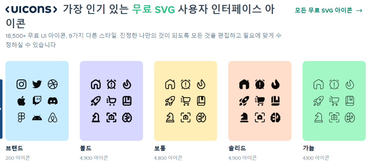 무료 아이콘