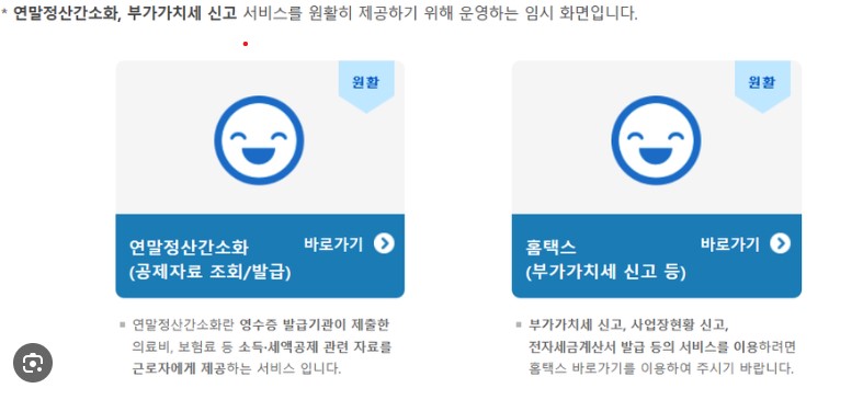 홈택스