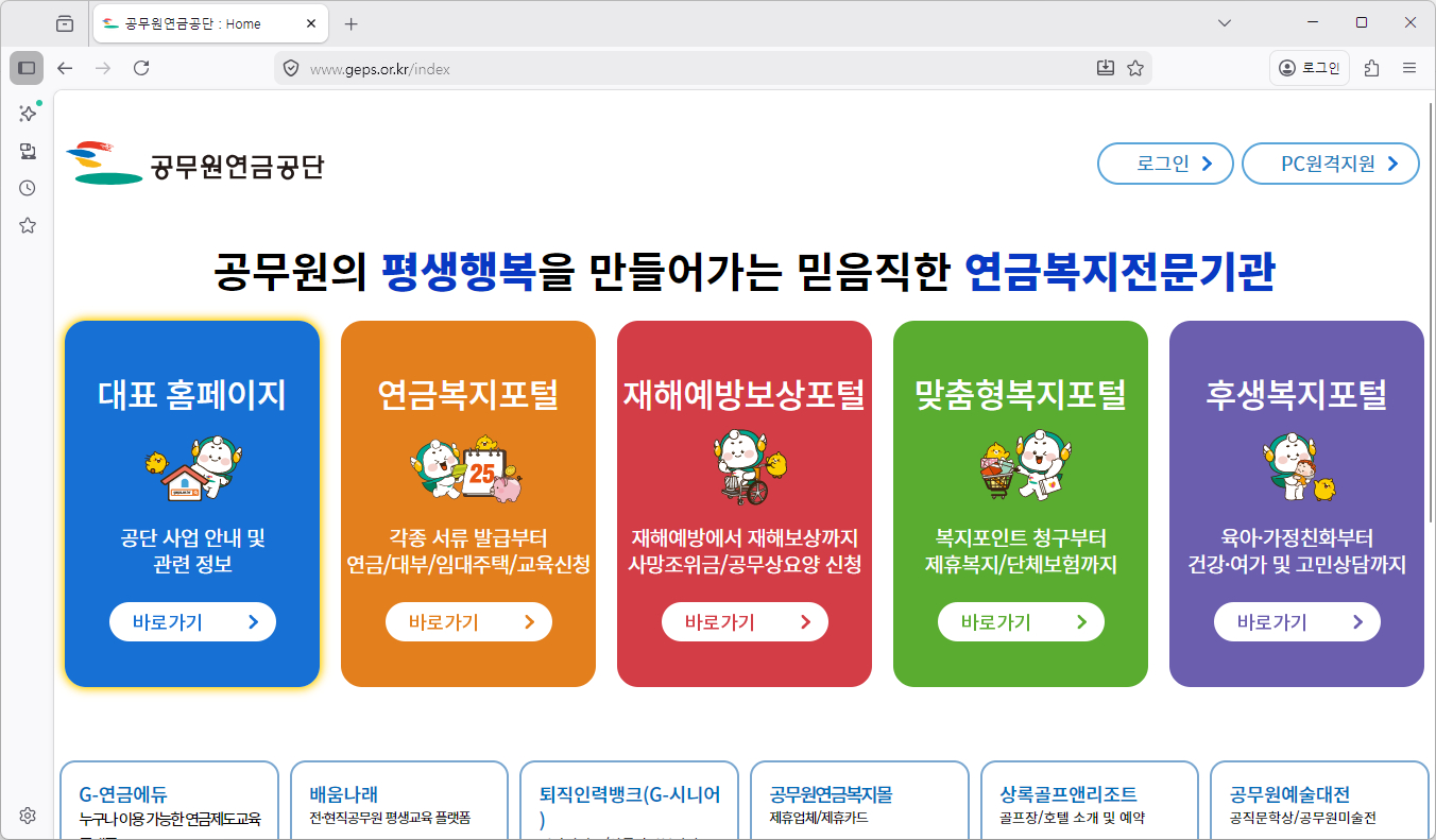 공무원연금관리공단-홈페이지-바로가기