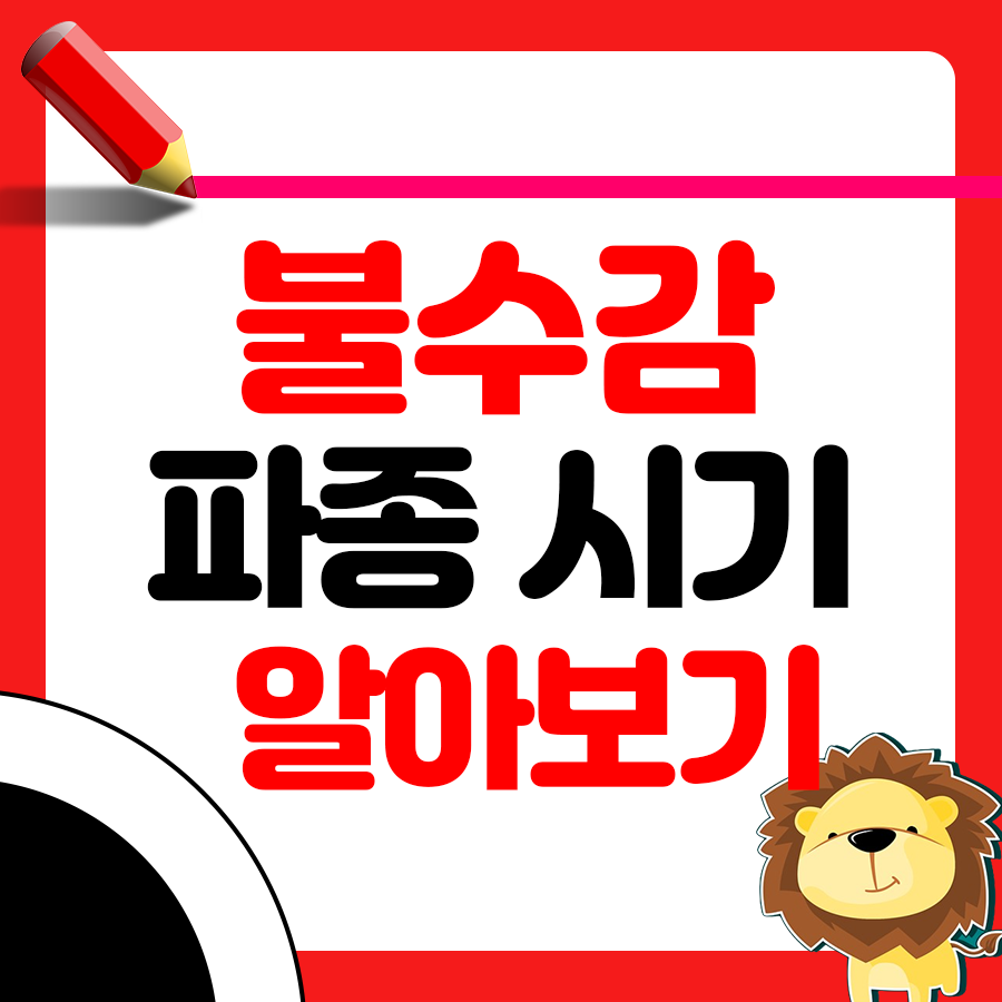 불수감 파종 시기와 거름 주는 방법 완벽 가이드 1